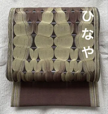 히나야 순수 실크 후쿠로 오비 브라운 계열 조직