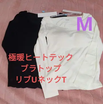 M 사이즈 미사용 새상품 울트라 웜 히트텍 리브 U넥 브라T셔츠 브라탑