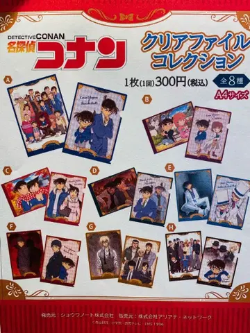 EC 명탐정 코난 클리어 파일 컬렉션 컴프
