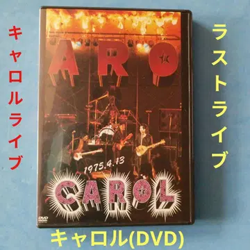 캐롤 (DVD) 라스트 라이브