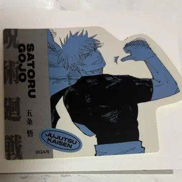 주술회전 다이컷 스티커 고죠 사토루 점페스