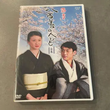 키쿠테이 야오젠의 사람들 -전집-