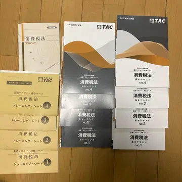 [ TAC ] 소비세법 기본 텍스트 트레이닝 세트