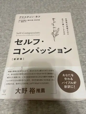 셀프 컴패션 신역판