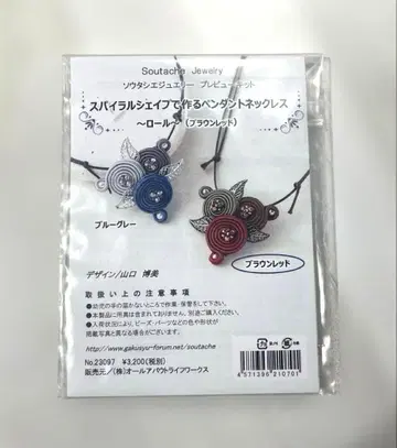 처분 소우타시에 펜던트 목걸이 레드