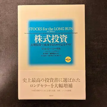 주식 투자 제6판 제러미 시겔 저