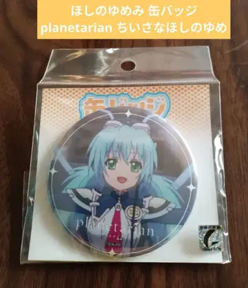 호시노 유메미 캔뱃지 planetarian 작은 별의 꿈