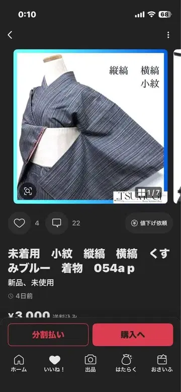 미착용 코몬 세로줄 가로줄 탁한 블루 기모노 054a p