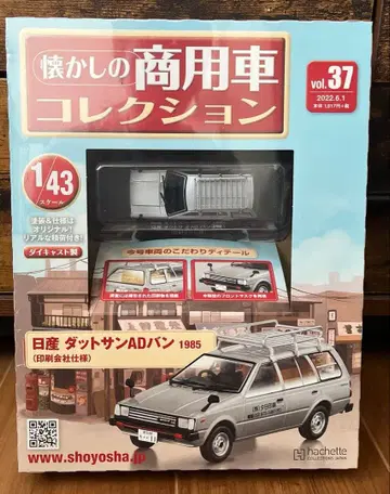 추억의 상용차 컬렉션 37 니세키 다트선 AD밴 1985