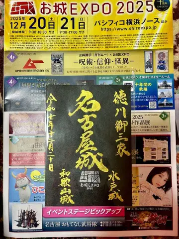 오시로 EXPO 2025 도쿠가와 삼가문 오시로인 나고야 성