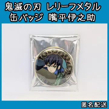 귀멸의 칼날 리프 메탈 캔뱃지 하시비라 이노스케 AGF