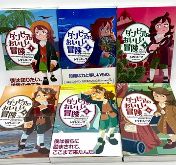 단피에르의 맛있는 모험 전 6권