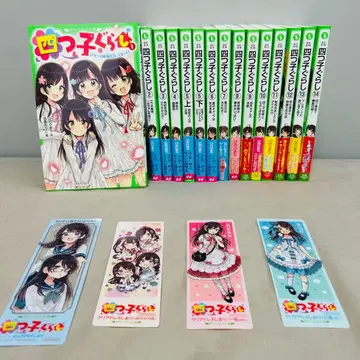 요츠고구라시 1~14권+책갈피 4개 포함