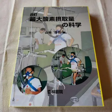 최대 산소 섭취량의 과학