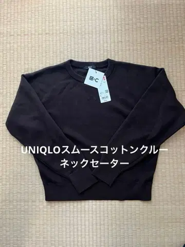 UNIQLO 스무스 코튼 크루넥 스웨터 다크 브라운 S