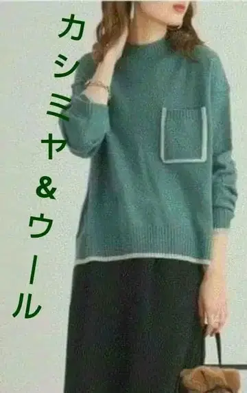 BRODIAEA 캐시미어 혼방 포켓 배색 하이넥 가벼운 얇은 소재 니트