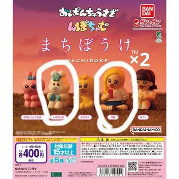 빤쮸토끼 닌포참 기다림 3종 세트