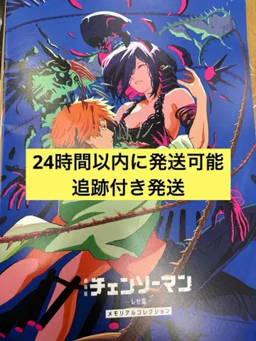 레제 편 특전 즉시 발송