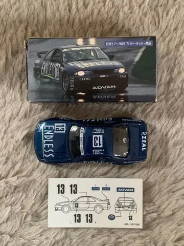 토미카 스카이라인 특주 endless