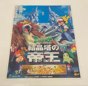 포켓몬 영화 [결정탑의 재왕] 책받침