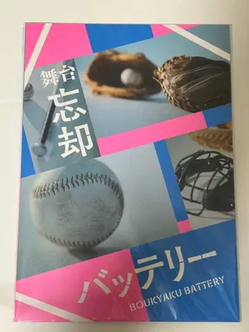 무대 망각 배터리 팜플렛