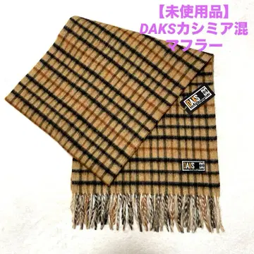 [미사용품 택 포함] DAKS 캐시미어 혼방 머플러