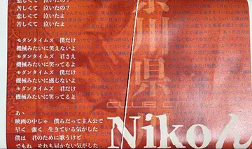 Niko x Apes / Resorgimento 방문 특전 CD