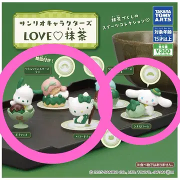 산리오 캐릭터즈 LOVE 말차 4점 세트