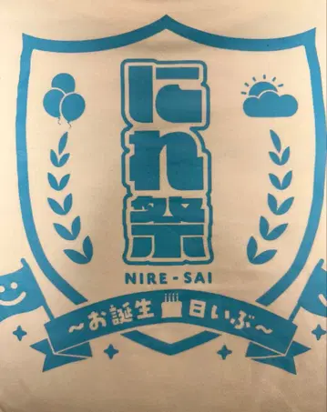 니레이 노조미 니레비요리 T셔츠