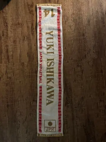 이시카와 유키 배구 타월 14