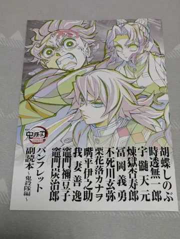 귀멸의 칼날 부독본 귀살대편