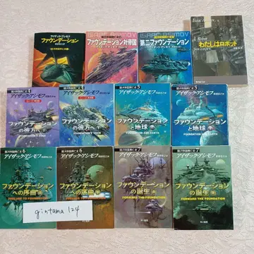 아이작 아시모프 은하 제국 흥망사 전 11권 파운데이션 + 나는 로봇