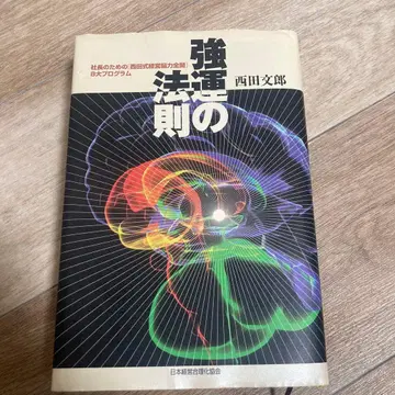 강운의 법칙 니시다 후미오 저