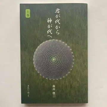 임금의 시대에서 신의 시대로 하권