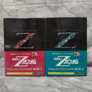 기동전사 Z 건담 필름 코믹 완전 복각 BOX 1st 2nd 전 10권