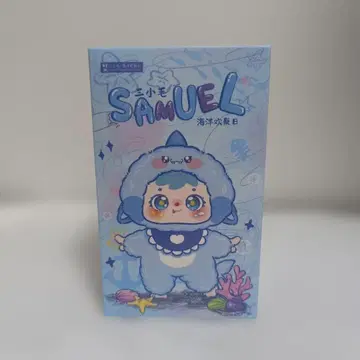 SAMUEL 해양 테마 봉제 인형