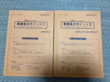 닛켄학원 1급 건축사 중요 조문 포인트 1 2 세트