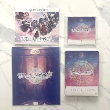 무대 마법사의 약속 제1장 마호스테 DVD 특전 포함