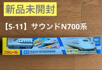 미사용 새상품 프라레일 S-11 사운드 N700계 신칸센