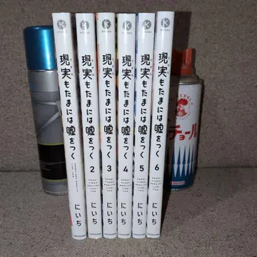 코믹스 현실도 가끔은 거짓말을 한다 1~6권