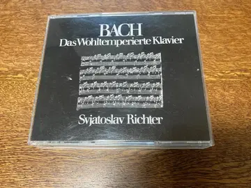 바흐 [ 평균율 클라비어 곡집 ] 스뱌토슬라프 리히테르 SACD