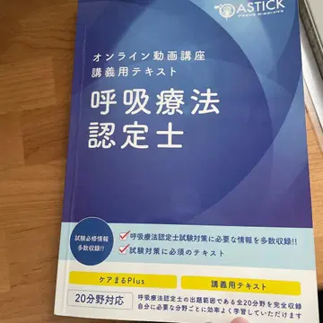 호흡 치료 인증사 텍스트 아스테키