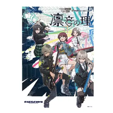 토게나시 토게아리 린네의 이치 B 프리미엄 라이브 비주얼 포스터