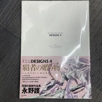 파이브 스타 이야기 F.S.S. DESIGNS 4 패자의 선물 오비 포함