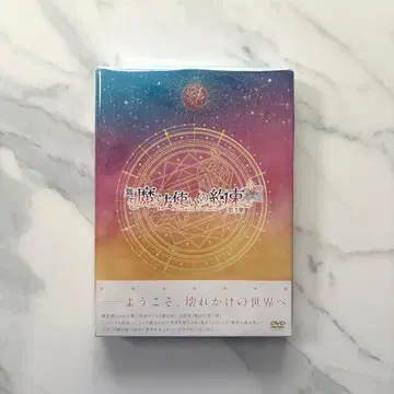 무대 마법사의 약속 제3장 마호스테 DVD