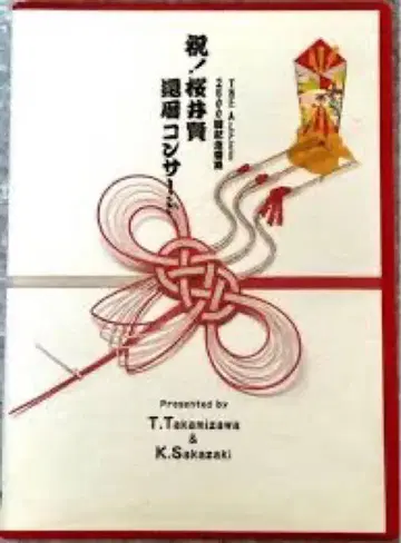 축하 사쿠라이 켄 은혼 콘서트 DVD