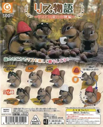 다람쥐 이야기 ~다람쥐와 귀여운 잡화편~ 3종 세트