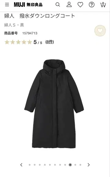 무인양품 발수 다운 롱 코트 S 블랙