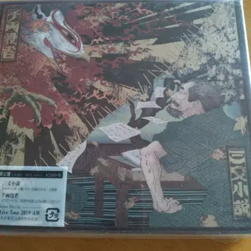 King Gnu 초회 한정판 삼문소설/천량역자