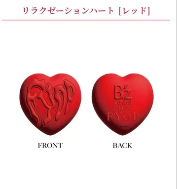 B'z LIVE-GYM 2025 FYOP 가챠 릴렉세이션 하트 빨간색